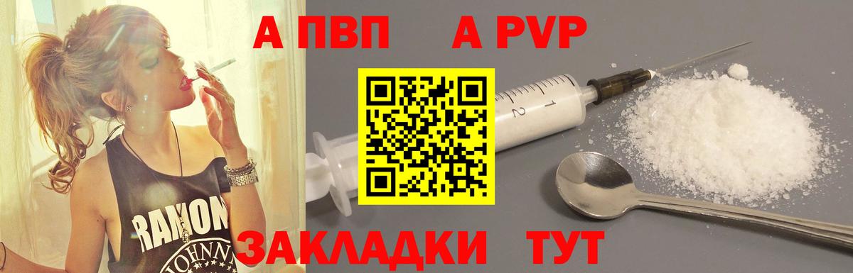 A PVP кристаллы  APVP кристаллы  Alfa_PVP  Вход с VPN  Петропавловск-Камчатский  Alpha PVP VHQ 