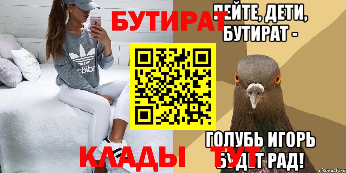 БУТИРАТ  Бутират жидкий экстази  Вход с VPN  Петропавловск-Камчатский 