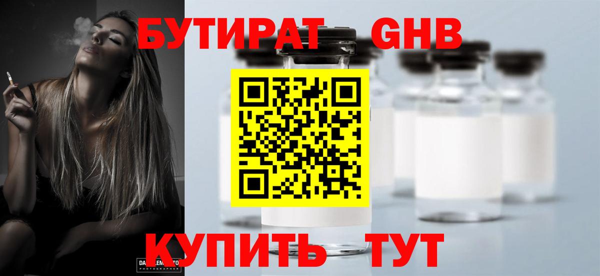 БУТИРАТ вода Петропавловск-Камчатский
