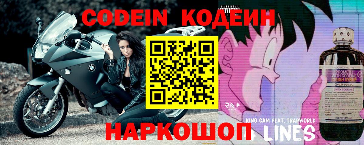 Codein Purple Drank  Вход с VPN  Кодеин напиток Lean (лин)  цена наркотик  Петропавловск-Камчатский 