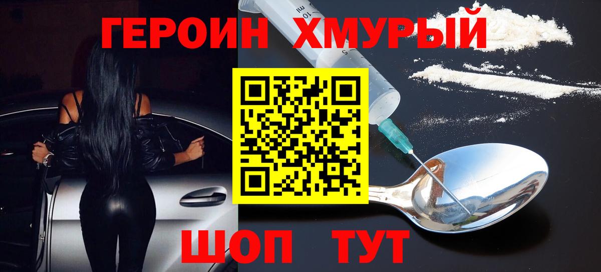 Героин  Вход с VPN  Петропавловск-Камчатский  ГЕРОИН белый 