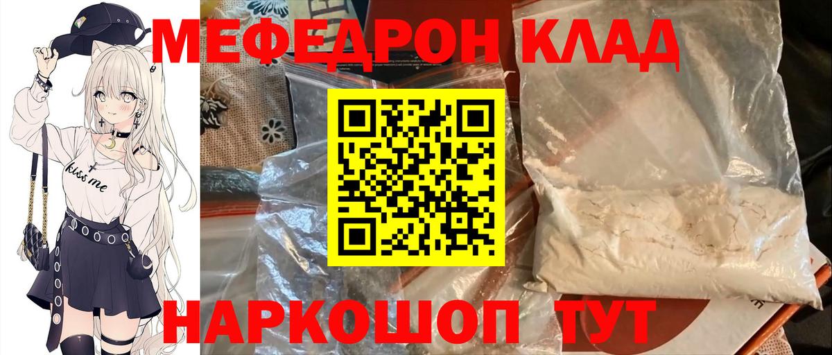 Меф мука Петропавловск-Камчатский